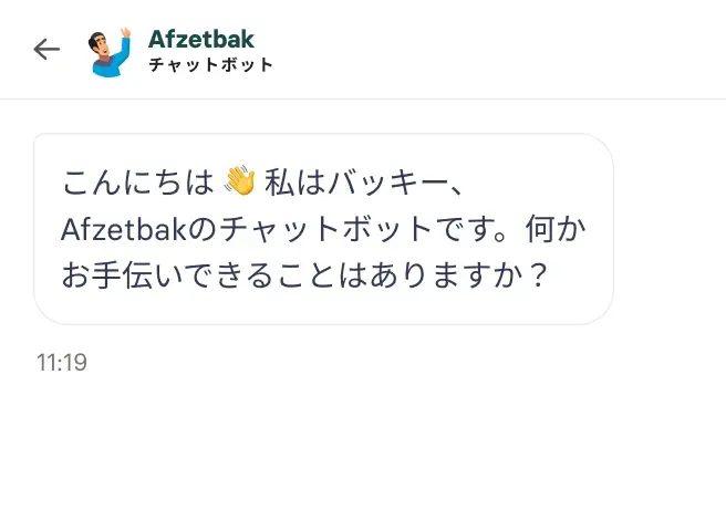 Afzetbak / Afvalmaatjesチャットボット