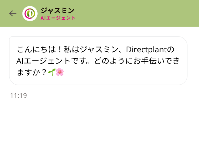Directplant.nl の AI エージェント Directplant.nl の AI エージェント